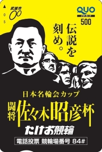 佐々木杯（黄色）QUOカード (1).jpg